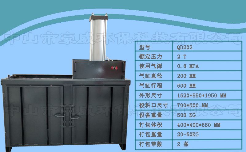 廢紙打包機QD202參數