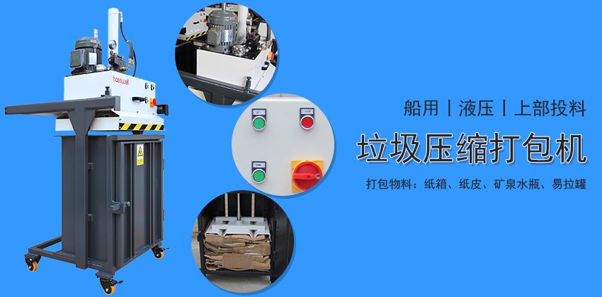 垃圾壓縮打包機出現故障怎么辦？